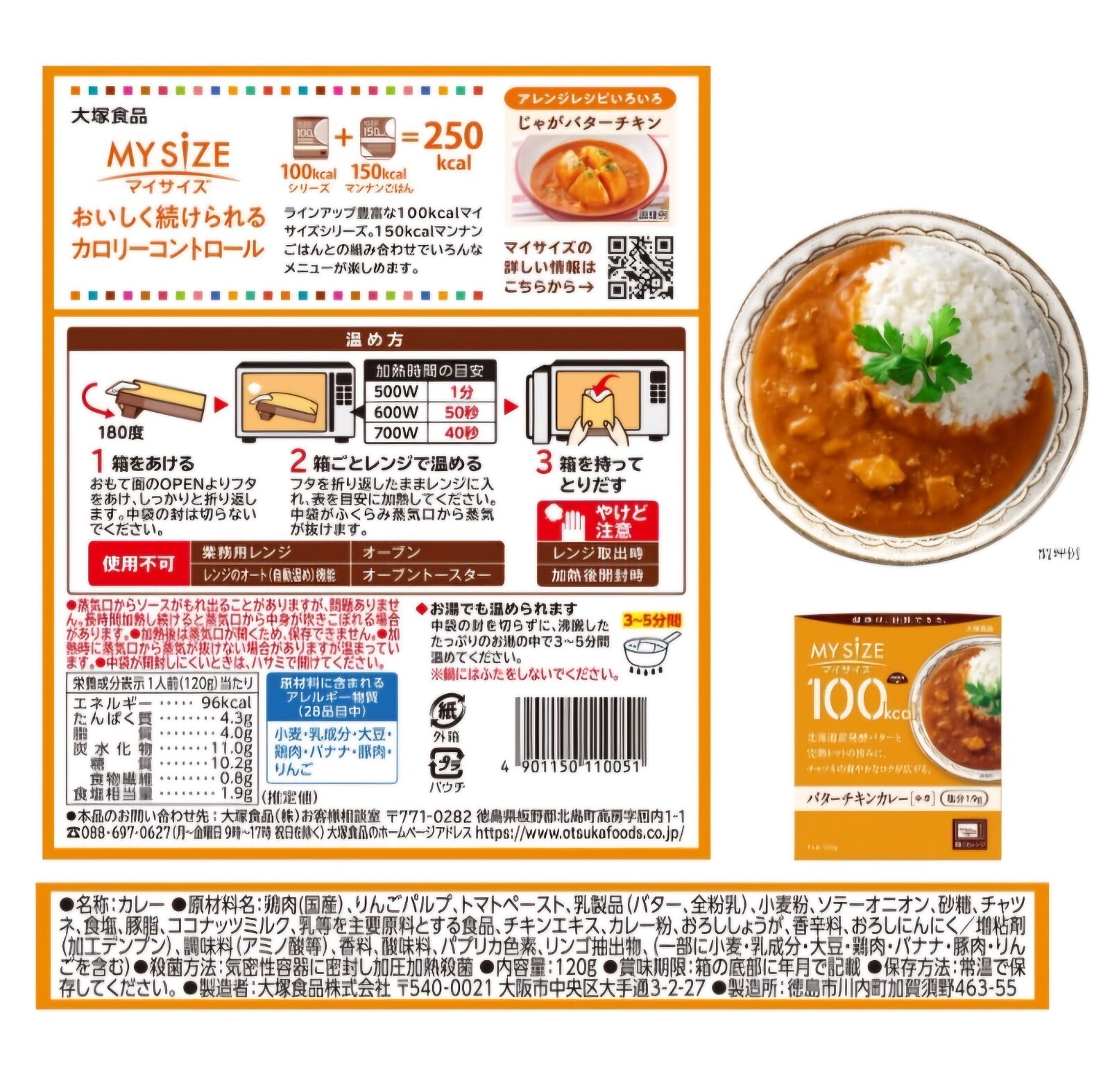 JAPAN Healthy Dietary Curry “MY SIZE Butter Chicken Curry”, Only 100kcal/meal