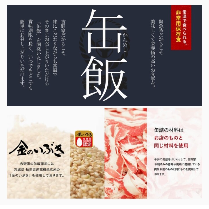 Yoshinoya Beef bowl canned food etc 6 can set【吉野家 牛丼缶詰等 6缶セット】