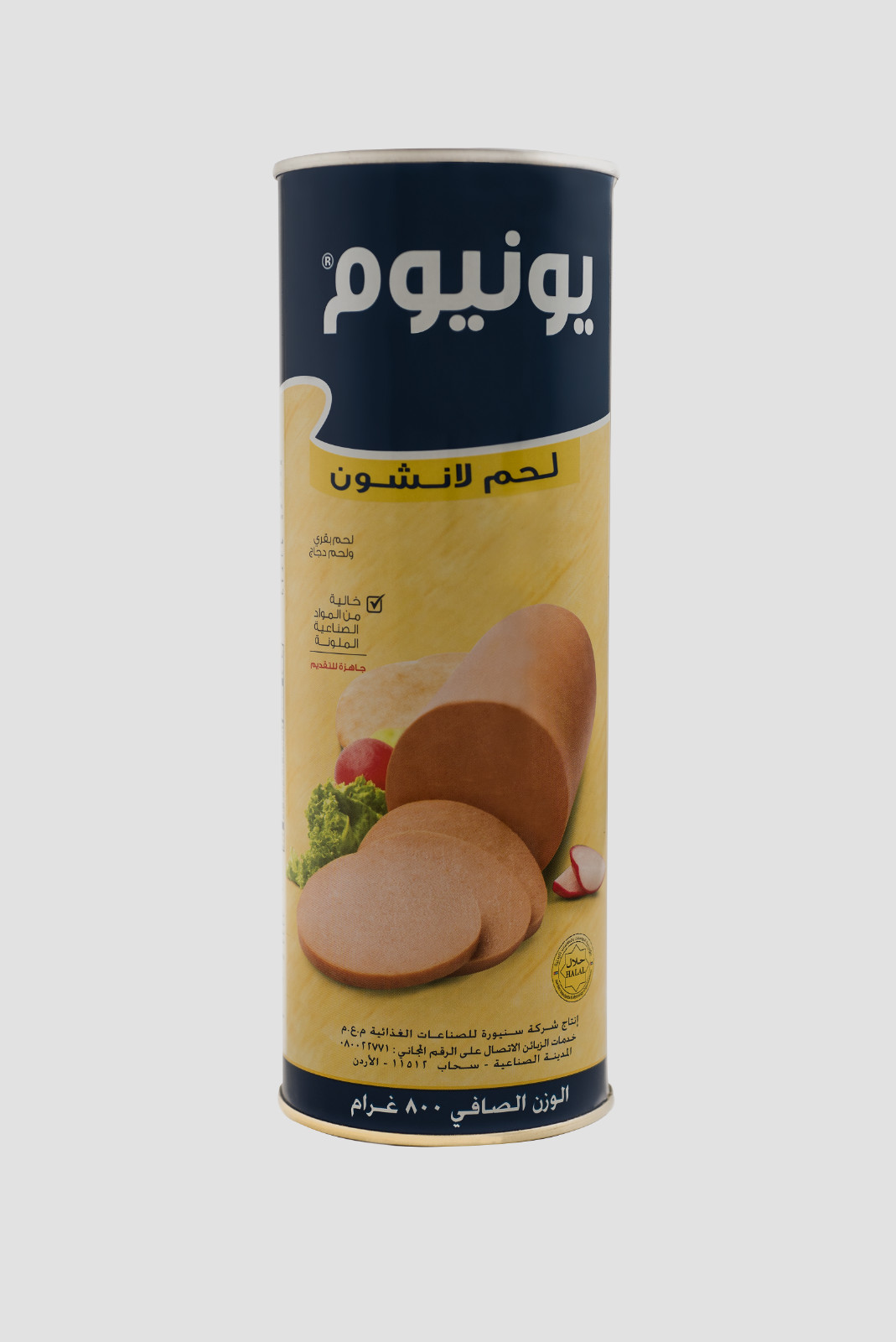 Unium Luncheon Meat (800g) Halal 🥩 يونيوم لانشون لحم حلال