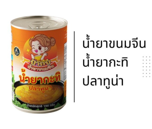 Auntie Kob’s Khanom Jeen liquid canned tuna Wild liquid, strong flavor